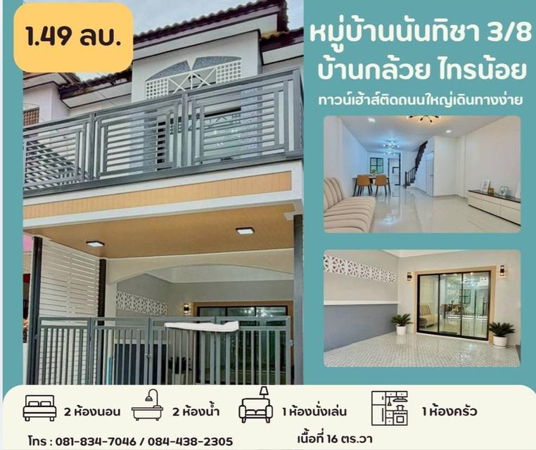 หมู่บ้านนันทิชา 3/8 บ้านกล้วย บางไทร 1