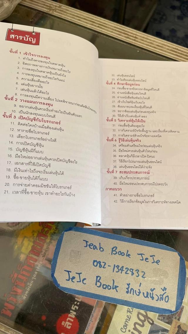 หนังสือความรู้ เล่นหุ้นออนไลน์ ไม่ยาก 3