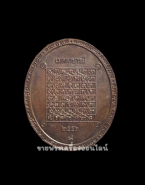 หลวงปู่ทวด รุ่นเมตตาบารมี หลังยันต์เกาะเพชร ครบ 113 ปี กรมป่าไม้ จัดสร้าง ปี 52 ตอกโค้ดนะ
