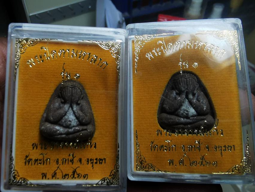 พระปิดตามหาลาภรุ่น1พระ​อาจารย์​แก้ว​ วัดตะโก 8