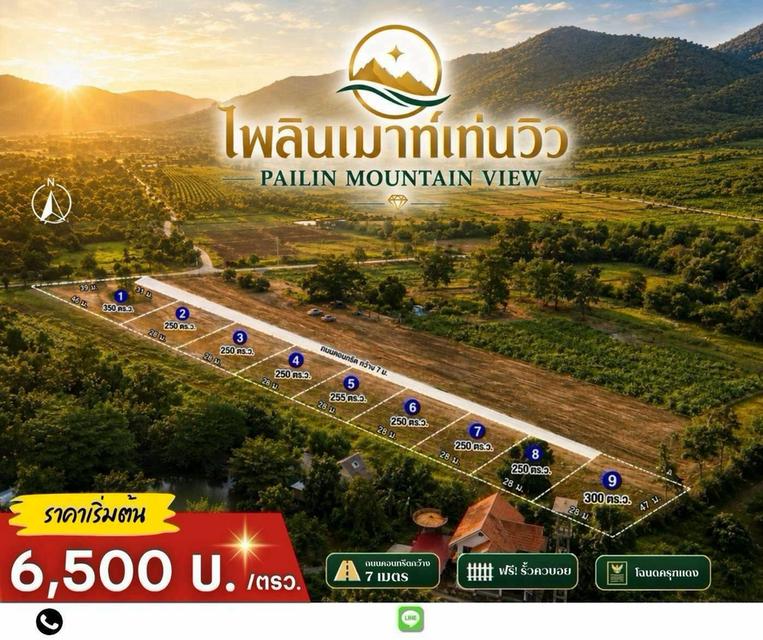 ไพลินเมาท์เทนวิว เขาใหญ่ ต.วังไทร อ.ปากช่อง จ.นครราชสีมา 1