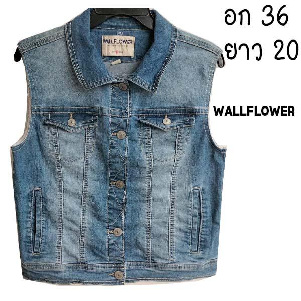 wallflower กั๊กยีนส์ ยีนส์ยืด ฟอกสวยมาก มีกระเป๋าอก+ข้าง ผ้านุ่มใส่สบาย พร้อมส่ง ไม่ต้องรอ