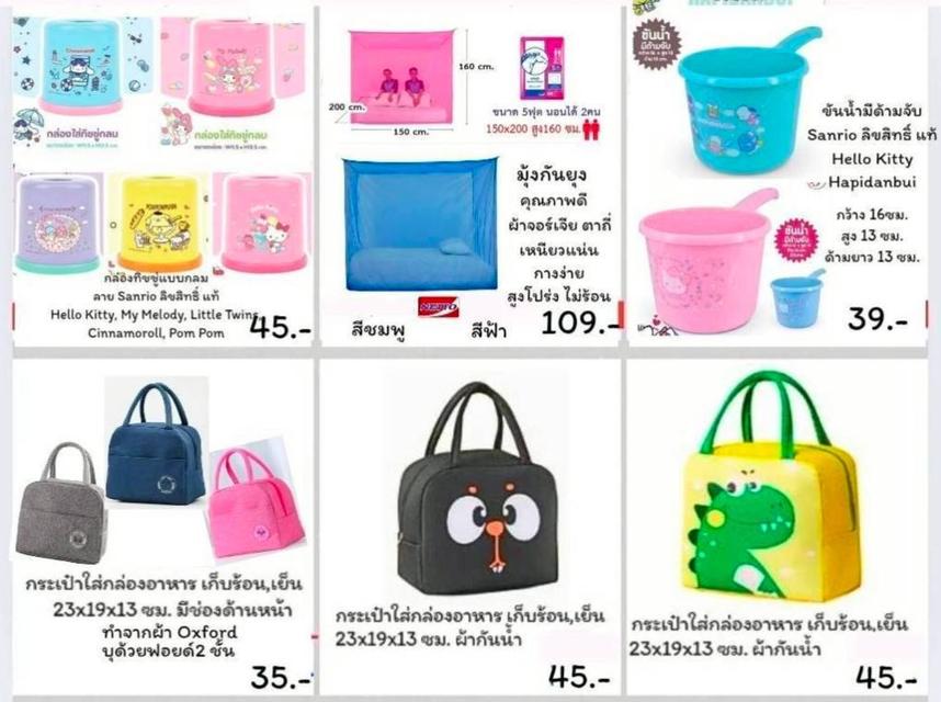 ของใช้ส่วนตัว ของใช้ทั่วไป ของใช้ภายในบ้าน รูปที่ 9