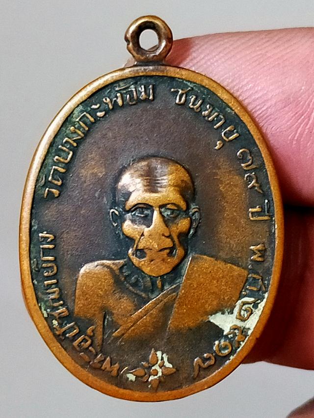เหรียญหลวงพ่อคงปี 17