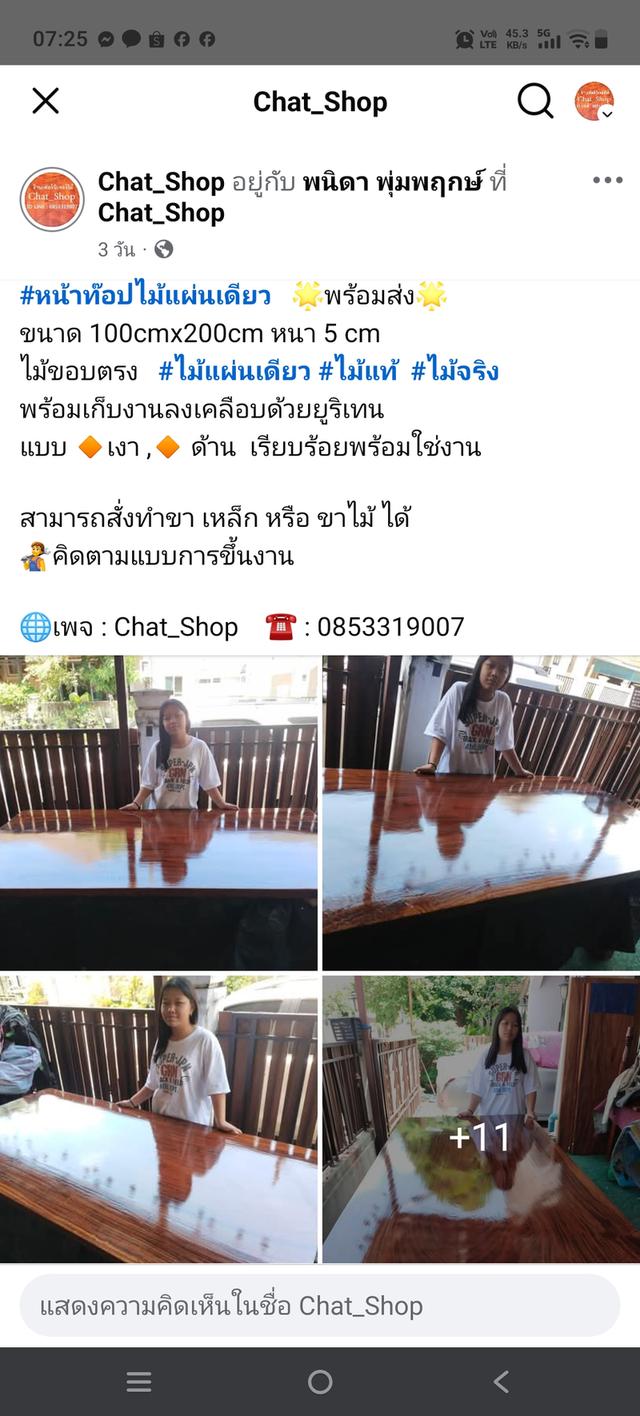 ไม้แผ่นเดียว ไม้แท้ 100cmx200cm หนา 5 cm รูปย่อยที่ 3