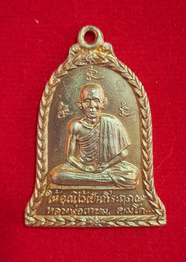 หลวงพ่อเกษม 1