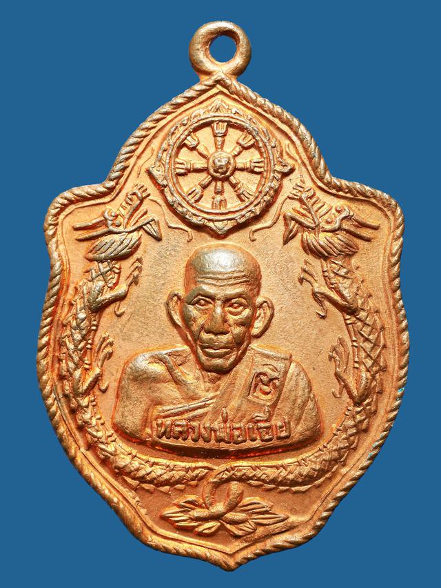 เหรียญมังกรคู่ หลวงพ่อเอียวัดบ้านด่าน ปราจีนบุรี ปี 17 1