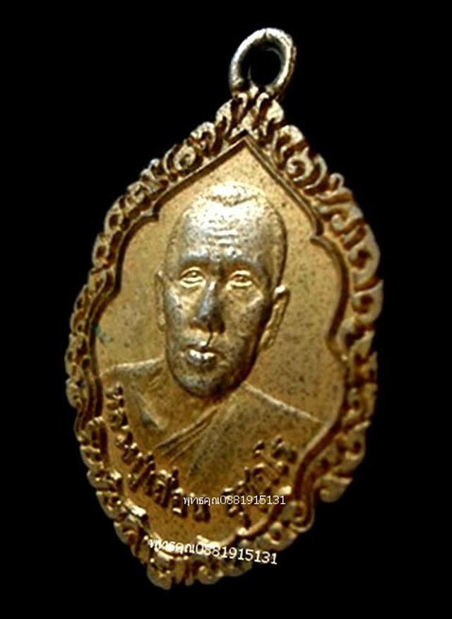 เหรียญหลวงปู่เถื่อน วัดศรัทธาราม สกลนคร ปี2550 3