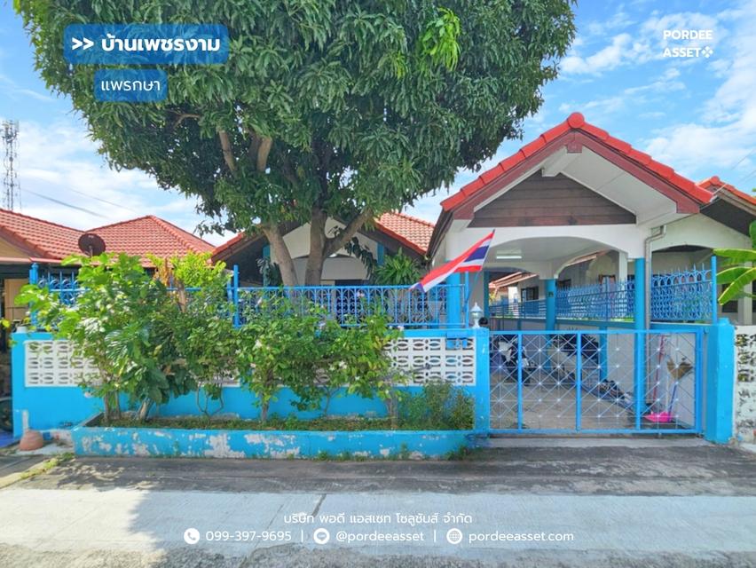 ขาย!! บ้านเดี่ยว 1 ชั้น บ้านเพชรงาม แพรกษา (ขนาด 38 ตร.ว.) ซอยเพชรงาม ต.แพรกษาใหม่ เมืองสมุทรปราการ : Ban Phet Ngam Phraeksa 1
