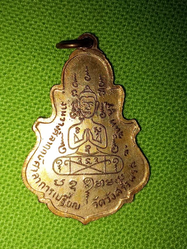 เหรียญนั่งเสือลพ.คง สุวัณโณ 2