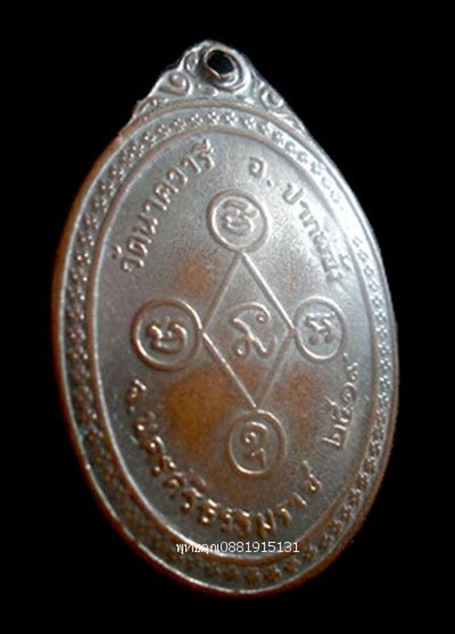 เหรียญหลวงพ่อแปลก วัดนาควารี วัดหูล่อง นครศรีธรรมราช ปี2519 4