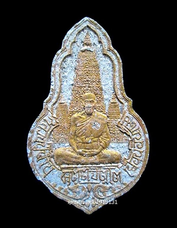 พระผงมงคลบารมี หลวงปู่คำบุ วัดกุดชมภู จ.อุบลราชธานี ปี2554