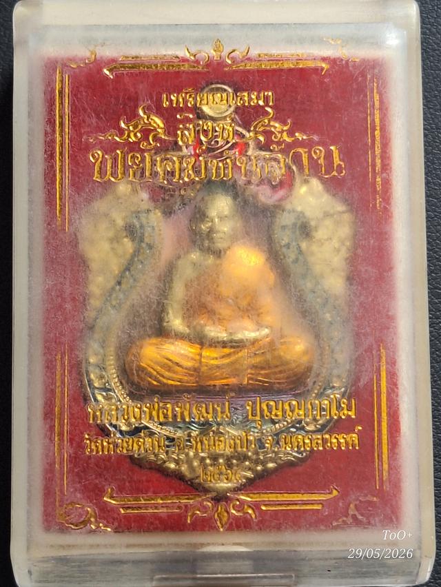 หลวงพ่อพัฒน์ เสมาสิงห์พยัคฆ์พันล้าน รูปย่อยที่ 4