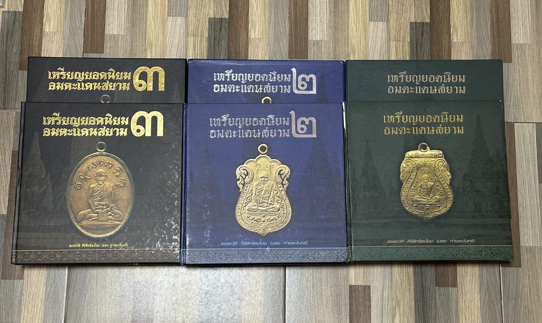 หนังสือพระ บอย ท่าพระจันทร์