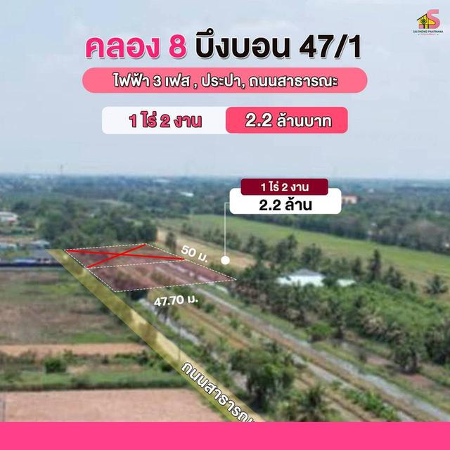 ว้าวๆๆๆ.  ขายที่ดินแปลงสวย บึงบอน 47/1 (ซอยดาบสมภักดิ์) 2