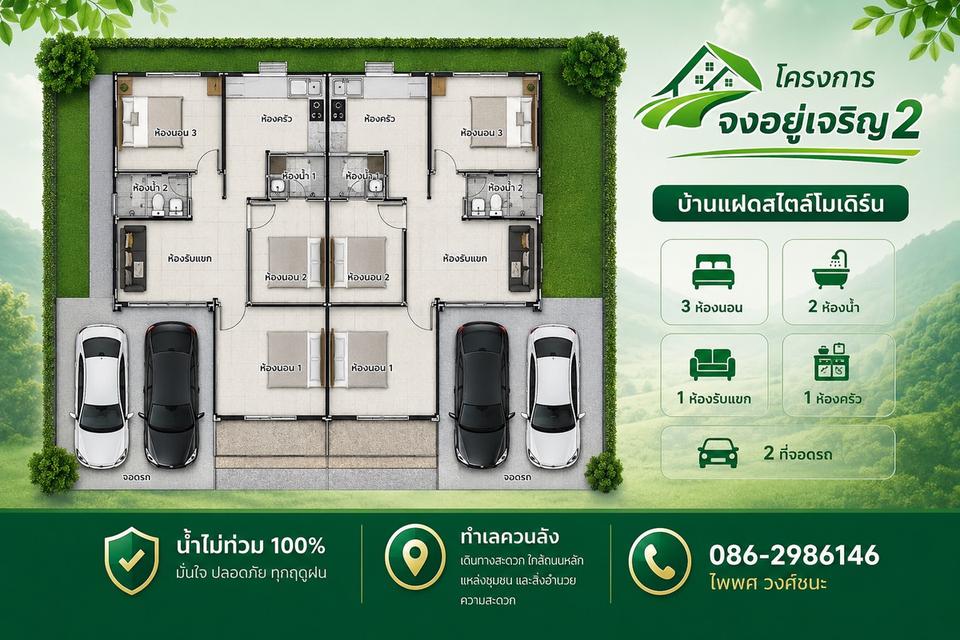 บ้านแฝดสไตล์โมเดิร์น 2