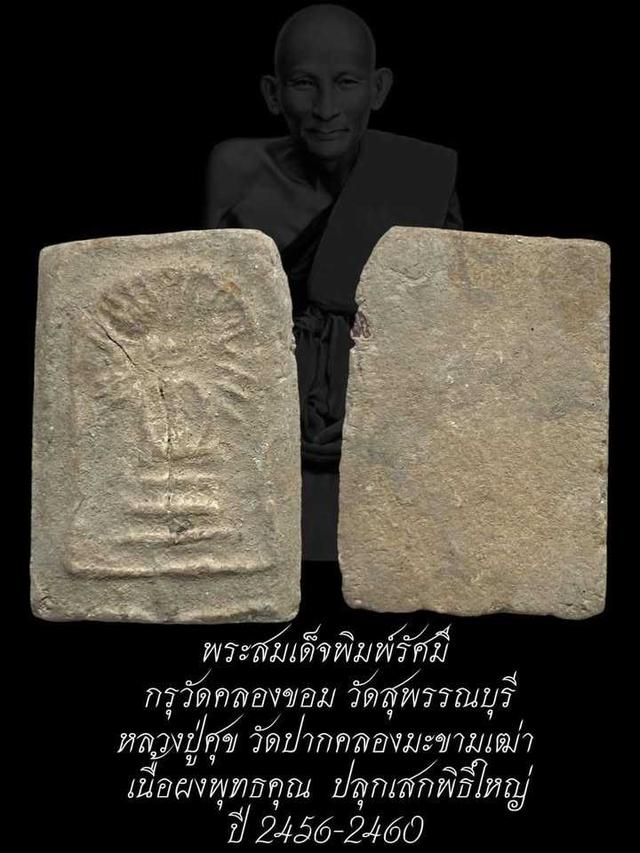 หลวงปู่ศุข วัดปากคลองมะขามเฒ่า 2