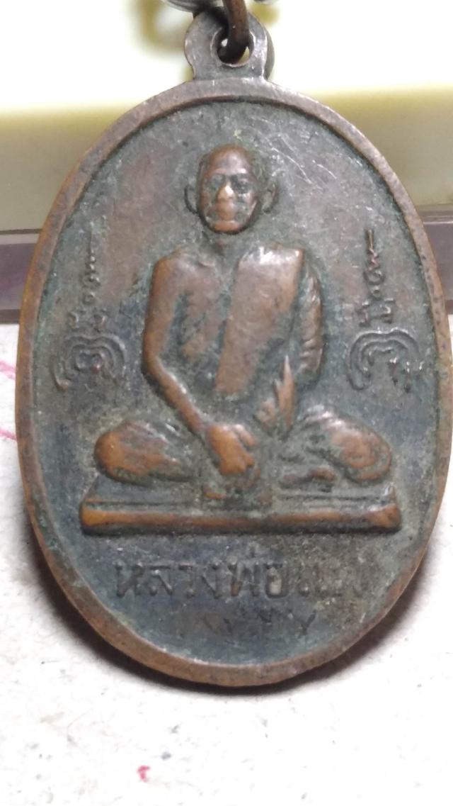 เหรียญ 100 ปี สมเด็จโต หลังหลวงพ่อแพ วัดพิกุลทอง จ.สิงห์บุรี ปี 2515 1