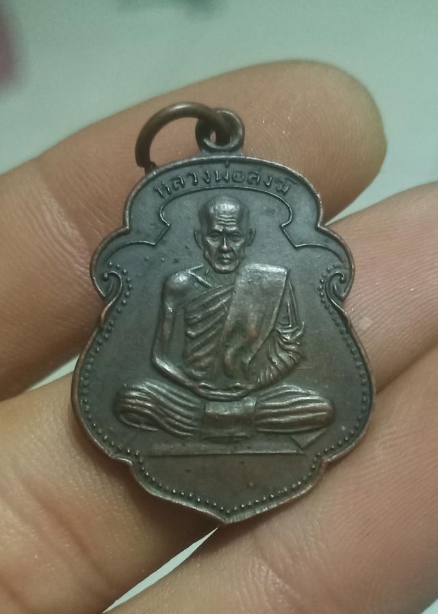 เหรียญรุ่นแรก หลวงพ่อสงฆ์ วัดเจ้าฟ้าศาลาลอย พิมพ์เข่าขีด ปี2505 จ.ชุมพร (วัดเขากล้วยสร้าง) 1