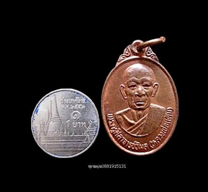 รูป เหรียญหลวงพ่อแต้มหลังพระแม่ธรณีมวยผม วัดอ่างหิน จันทบุรี 3