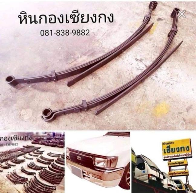 แหนบ Toyota Mighty โตโยต้า ไมตี้ ไมตี้เอ็กซ์ 