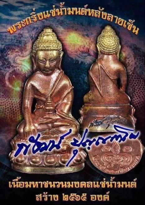 ❌หมด❌#ซีนเดิม พระกริ่งแช่น้ำมนต์หลังลายเซ็น หลวงพ่อพัฒน์ วัดห้วยด้วน นครสวรรค์ รูปที่ 5