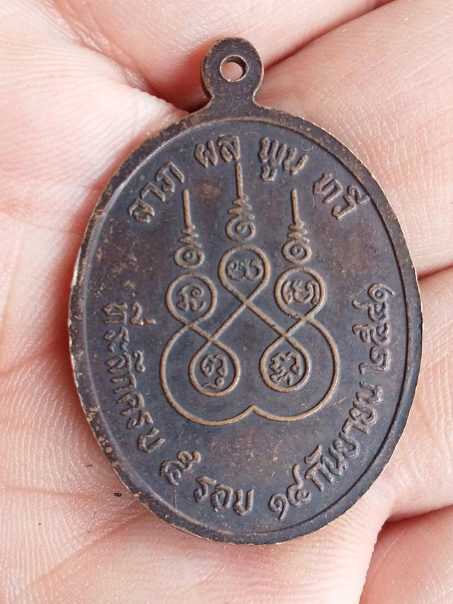 เหรียญหลวงพ่อเพิ่มวัดป้อมแก้ว ปี๔๑ 2
