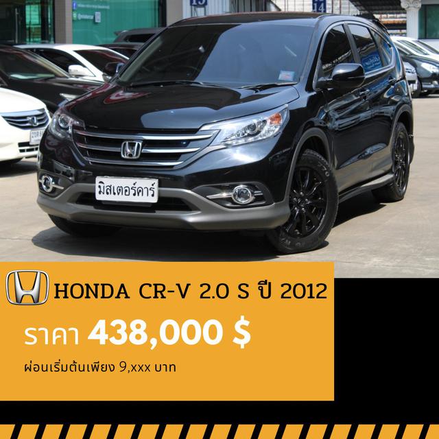 รูป 🚩HONDA CR-V 2.0 S ปี 2012