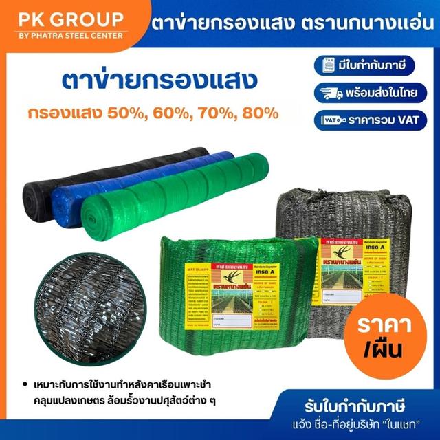 สแลน สแลนกันแดด ตรานกนางแอ่น รูปที่ 2