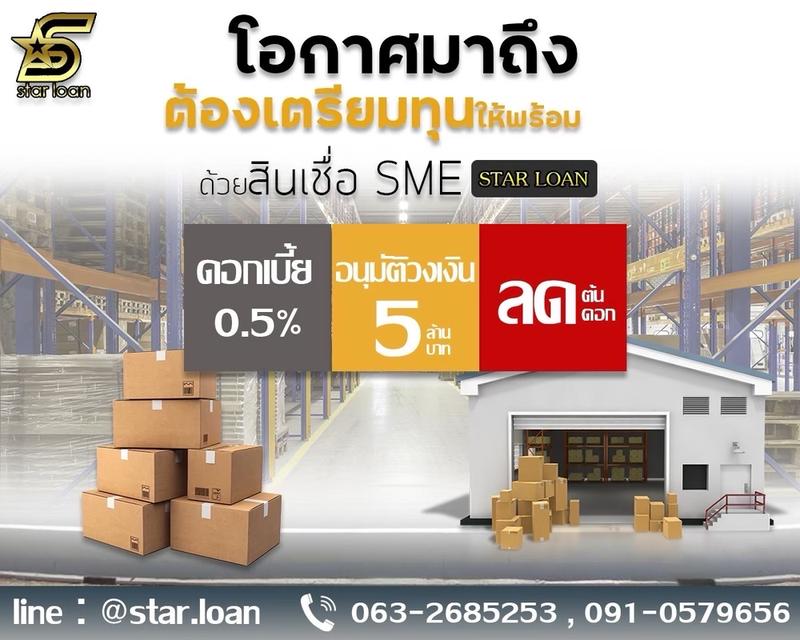 บริษัท Star Loan อนุมัติเงินสูงสุด 5 ล้าน เอกสารน้อย สมัครง่าย อนุมัติไว ได้เงินทันใช้ทันที