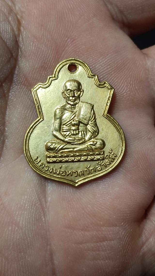 เหรียญน้ำเต้าหลวงปู่ทวดปี05
