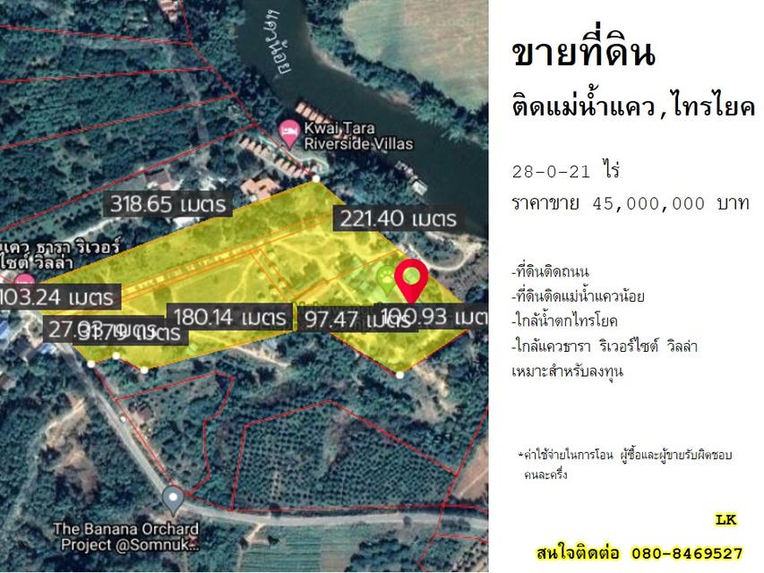 ขายที่ดินวิวดีติดแม่นำ้แคว,ไทรโยค 1