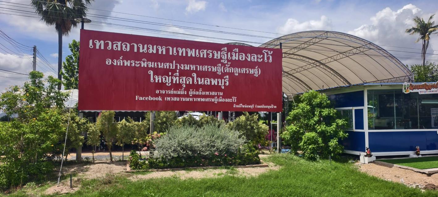 ที่ดินติดกับพระพิฆเนศองค์ใหญ่บ้านหมี่ 6
