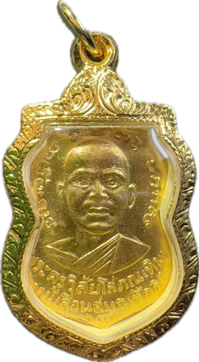 เหรียญเลื่อนสมณศักดิ์ หลวงพ่อทวด วัดช้างให้ ปี 2508