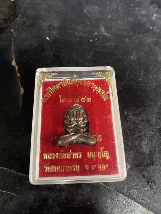 ปิดตาอุตะโมพิมพ์ใหญ่