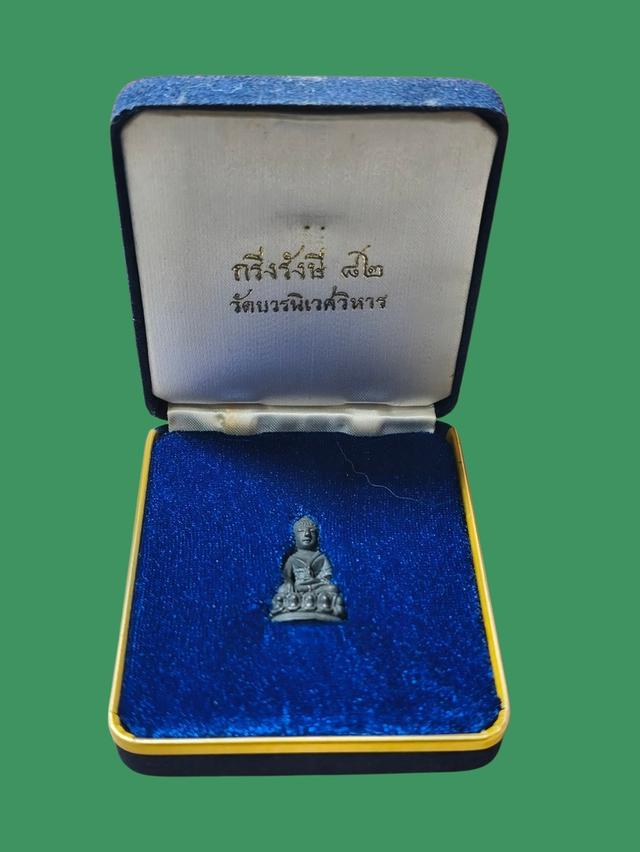 พระกริ่งวัดบวรนิเวศน์วิหาร รุ่นรังษี 82