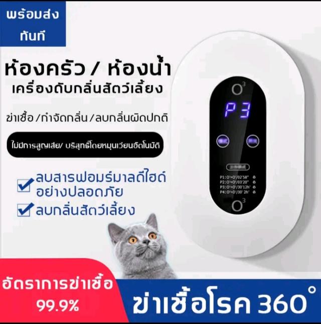 เครื่องดับกลิ่นอัตโนมัติ