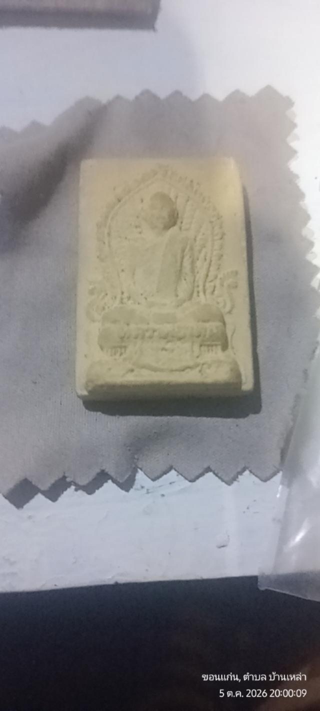 พระเครื่อง วัตถุมงคล
