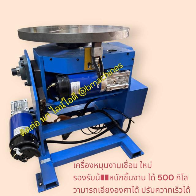 เครื่องหมุนงานเชื่อม