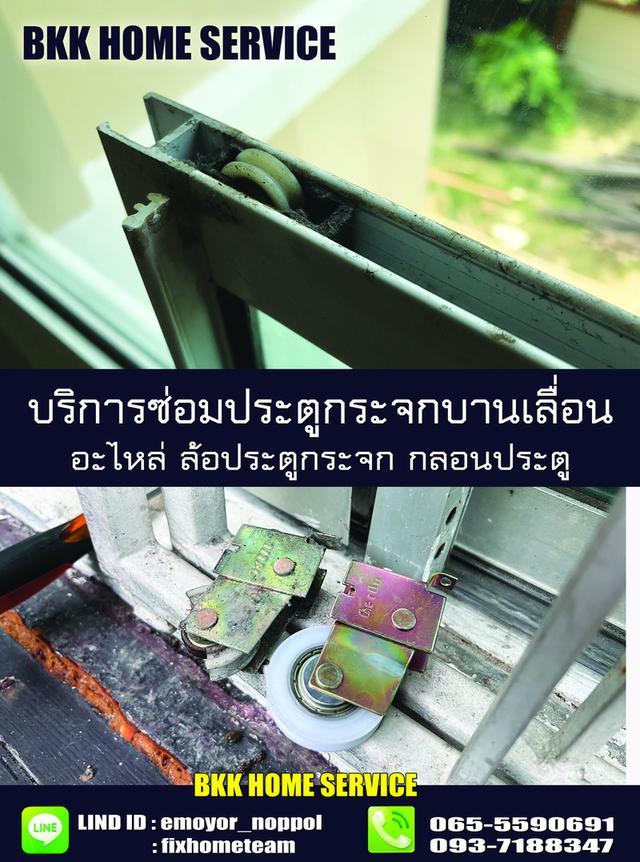 ซ่อมประตูกระจกบานเลื่อน โชคชัย4 6