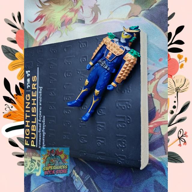 Fighting Publishers ประวัติศาสตร์นักทำหนังสือกบฏ ฉบับใต้ดิน : วาด รวี