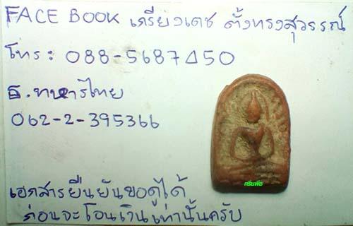 พระซุ้มกอเมืองชากังราว รูปที่ 5