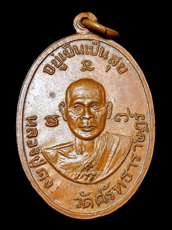 เหรียญหลวงปู่มั่น วัดเกาะศาลพระ หลังหลวงปู่คง วัดศรัทธาราษฎร์ ราชบุรี ปี2518 4