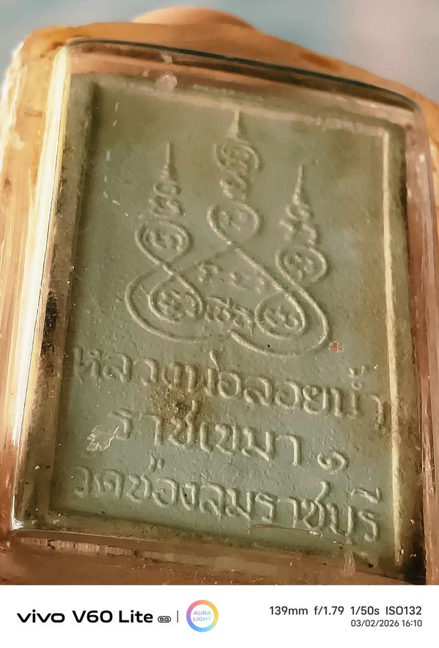 พระเครื่อง สมเด็จหลวงพ่อแก่นจันทร์ รูปย่อยที่ 4