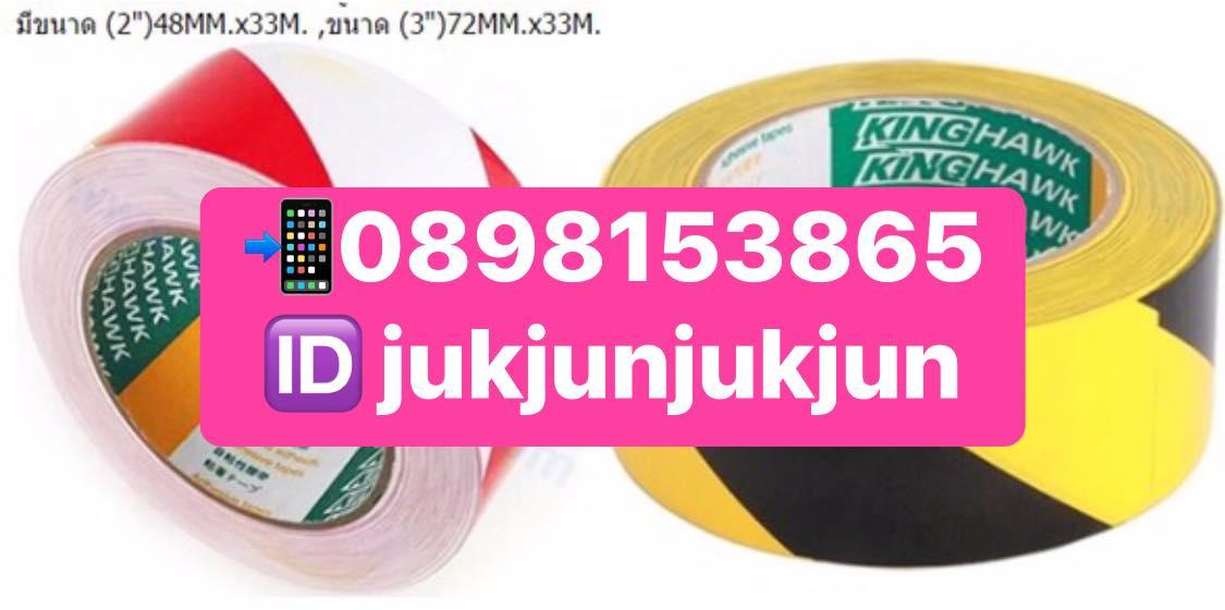 เทปตีเส้นkinghawk เทปตีเส้นคิงฮอก เทปตีเส้นสีเหลือง เทปตีเส้นสีขาว เทปตีเส้นสีเขียว เทปตีเส้นสีน้ำเงิน เทปตีเส้นสีดำ 0655652847 2