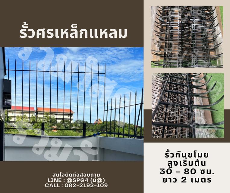 รั้วศรแหลมกันขโมย