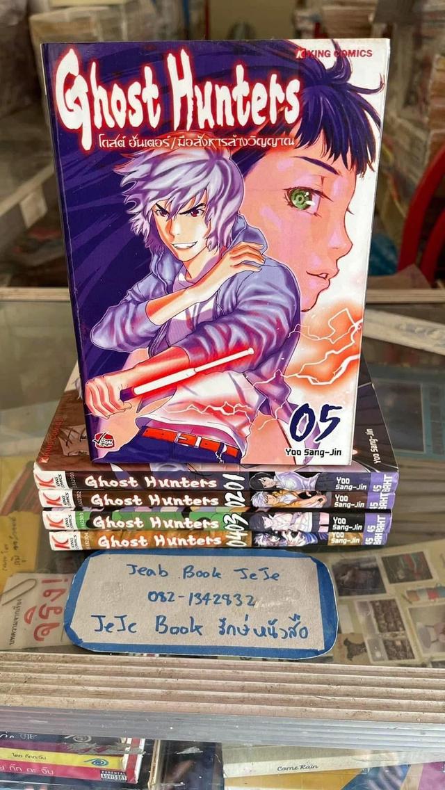 หนังสือการ์ตูน มือสังหารล้างวิญญาณ 1-5 จบ