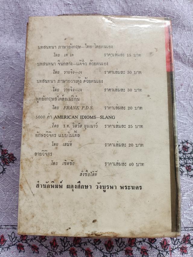 หนังสือนามานุกรมพระเครื่อง