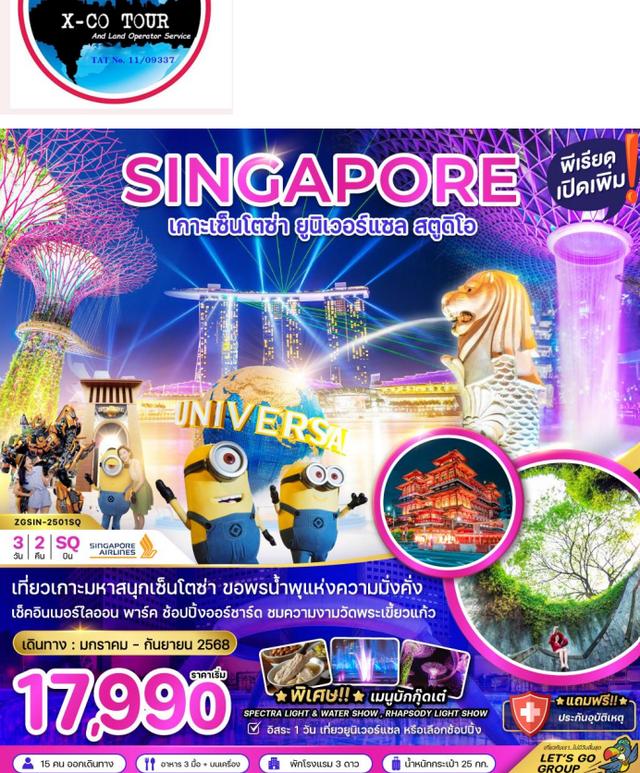สิงคโปร์ เกาะเซ็นโตช่า ยูนิเวอร์แซล สตูดิโอ (ฟรีเดย์ 1 วัน)