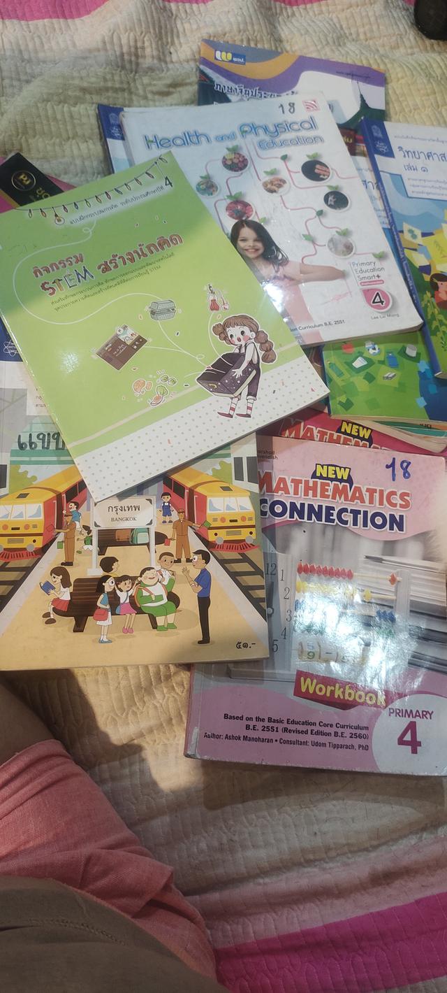 หนังสือเรียนชั้นประถมศึกษาปีที่4-5